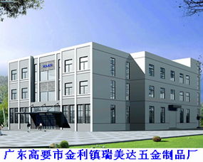 高要市金利鎮(zhèn)瑞美達五金制品廠