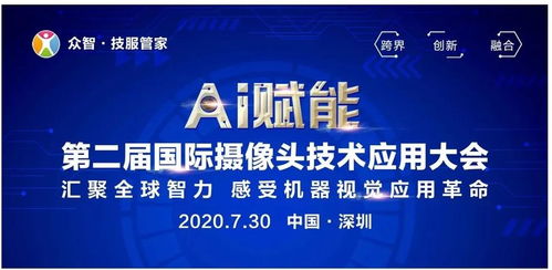 AI賦能，智見(jiàn)未來(lái) 第二屆國(guó)際攝像頭技術(shù)應(yīng)用大會(huì)圓滿落幕，阜時(shí)科技、時(shí)粹科技共話前沿