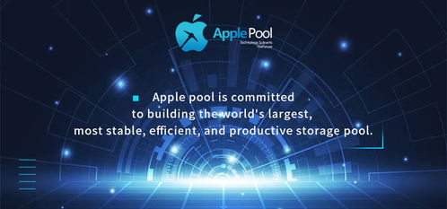 Apple Pool 數(shù)字科技時(shí)代領(lǐng)跑挖礦紅利，時(shí)粹科技驅(qū)動未來