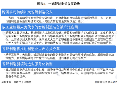 圖表5解讀 全球智能制造發展趨勢與信息咨詢服務融合新路徑