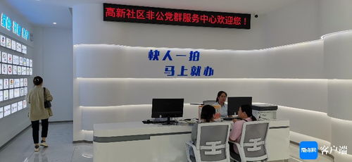 海口首家社區非公黨群服務中心啟用，開啟基層服務新篇章